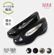 【サイズ交換送料無料】 パンプス 痛くない きれいめ fitfit 撥水バイカラーパンプス301 おしゃれ 歩きや…