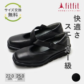 【サイズ交換送料無料】外反母趾 痛くない fitfit ライトウェイトストラップシューズ コンフォートシューズ レディース おしゃれ カジュアルシューズ 疲れない 走れる 柔らかい 歩きやすい 靴 フィットフィット