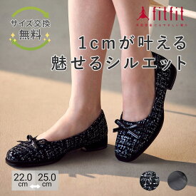 【サイズ交換送料無料】外反母趾 痛くない fitfit レザーリボンバレエ810 コンフォートシューズ レディース おしゃれ カジュアルシューズ 疲れない 走れる 柔らかい 歩きやすい 靴 フィットフィット