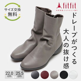 【サイズ交換送料無料】外反母趾 痛くない fitfit ソフトレザーブーツ900 コンフォートシューズ レディース おしゃれ ブーツ 疲れない 走れる 柔らかい 歩きやすい 靴 フィットフィット
