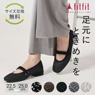 【サイズ交換送料無料】 歩きやすい 痛くない fitfit キラキラストラップバレエ800 コンフォートシューズ…