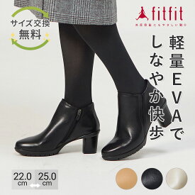 【サイズ交換送料無料】外反母趾 痛くない fitfit フレックスヒールショートブーツ200 コンフォートシューズ レディース おしゃれ ブーツ 疲れない 走れる 柔らかい 歩きやすい 靴 フィットフィット