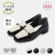 【サイズ交換送料無料】 ローファー 痛くない きれいめ fitfit 撥水ソフトストレッチローファー801 おし…