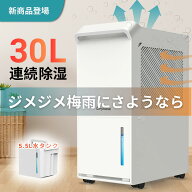 【7,000円クーポン配布中 レビュー特典】除湿機 コンプレッサー 大型 連続排水 30L/日 衣類乾燥除湿機 パ…
