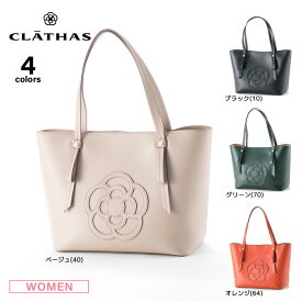 【ポイント10倍】クレイサス CLATHAS ハンド・トートバッグ アテネ 189150　　フィットハウス