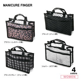 マニキュアフィンガー MANICURE FINGER ハンドバッグ バックインバック ND(924a)　　フィットハウス