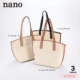 ナノ nano ハンド・トートバッグ NX(1057a）　　フィットハウス