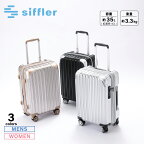シフレ siffler スーツケース・キャリーバッグ TRIDENT TRI2035K-49　　フィットハウス