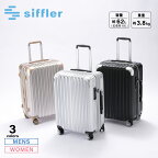 シフレ siffler スーツケース・キャリーバッグ TRIDENT TRI2035K-56　　フィットハウス