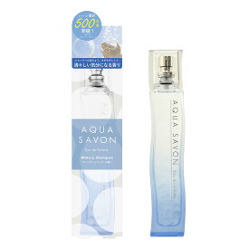 アクア シャボン AQUASAVON コスメ 香水・フレグランス ウォータリーシャンプーの香り オードトワレ80mL　 　フィットハウス