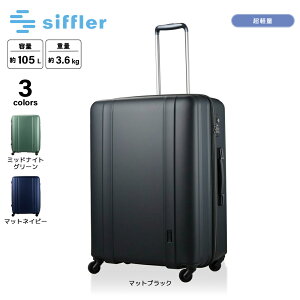 シフレ siffler スーツケース・キャリーバッグ Lサイズ 超軽量 ZERO GRA ゼログラ ジッパータイプ ZER2088-66  フィットハウス