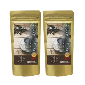 【2個セット】スリムドカフェ　すらりっと珈琲　　100g　2個セット注目の新成分　サラシア成分配合送料無料（郵送になります）代金引換便のご利用は出来ません。