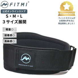 【トレーニングベルトメンズ】FITMI トレーニングベルト≪公式≫ 【フィットネスジムが作る、本気のフィットネス用品】フィットミー パワーベルト 筋トレ リフティングベルト ウェイトベルト サポート 腰用サポーター スクワット デッドリフト メンズ