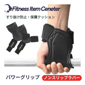 【海外で爆発的人気】SKDK パワーグリップ 筋トレグローブ トレーニンググローブ パワーグローブ ノンスリップラバー 懸垂 左右セット