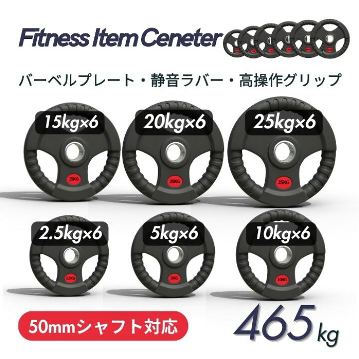 楽天市場】□大手24時間ジムも導入□バーベルプレート 計465kgセット 