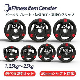 ■大手24時間ジムも導入■バーベルプレート 2.5kg/5kg/10kg/20kg/30kg/40kg/50kg ラバープレート シャフト直径50mm フルラバーカバー オリンピックバーベル対応 単体使用可 頑丈 筋トレ ウェイトリフティング ラバー製 オールラバー パワーリフティング 重り
