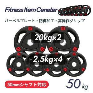 �����24���ԃW�����������o�[�x���v���[�g �v50kg�Z�b�g ���o�[�v���[�g �V���t�g���a50mm �t�����o�[�J�o�[ �I�����s�b�N�o�[�x���Ή� �P�̎g�p�� ��� �؃g�� �E�F�C�g���t�e�B���O ���o