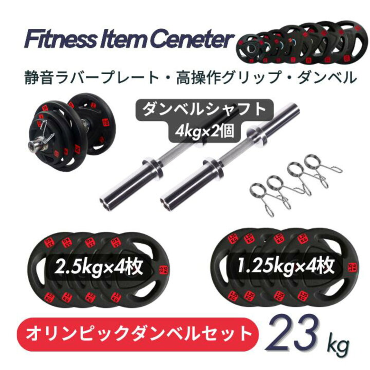 楽天市場】□パーソナルジムに続々導入□ラバー ダンベル23KGセット 