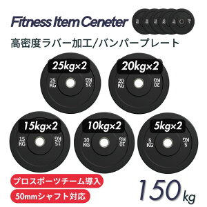 vX|[c`[ɓa50mm xop[v[g 150kgZbg(25kg×2,20kg×2,15kg×2,10kg×2,5kg×2) o[v[g ؃g x`vX EFCgteBO d É/h