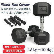 ■全国の大手ジムに多数導入■ 高密度ヘックスダンベル 2.5kg/5kg/7.5kg/10kg/12.5kg/15kg/17.5kg/20kg/2…