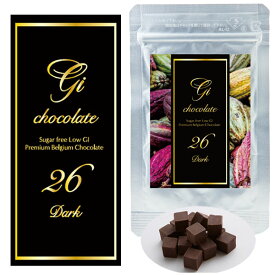 GI26（ダーク5袋）100％プレミアムベルギーチョコレート・チョコサプリ[低GIチョコ] ホワイトデー ギフト