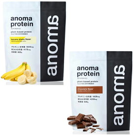 シェイカープレゼント アノマプロテイン (バナナシェイク＆チョコレート)（600g） [ANOMA] えんどう豆ピープロテイン ヴィーガン ベジタリアン ロイシン グルテンフリー 人工甘味料不使用