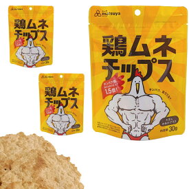 鶏ムネチップス（30g×3袋）セット [まつや] ダイエット 鶏むねチップス タンパク質 クリーンバルク ボディビル ナチュラル 国産鶏 食塩不使用