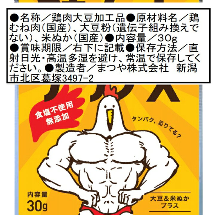 楽天市場 鶏ムネチップス 30g 1袋 まつや ダイエット 鶏むねチップス タンパク質 クリーンバルク ボディビル ナチュラル 無添加 国産鶏 食塩不使用 Fitness Online フィットネス市場 楽天市場 鶏ムネチップス 30g 1袋 まつや ダイエット 鶏むねチップス タンパク質 クリーンバルク ボディビル ナチュラル 無添加 国産鶏 食塩不使用 Fitness Online フィットネス市場