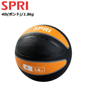 【在庫あり】 メディシンボール（1.8kg）Xerball Medicine Ball [SPRI スプライ] フィットネス トレーニング ※返品・交換不可セール商品