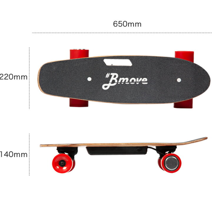 楽天市場】Bmove ビームーブ 電動スケートボード [Bmove] 【日本正規 