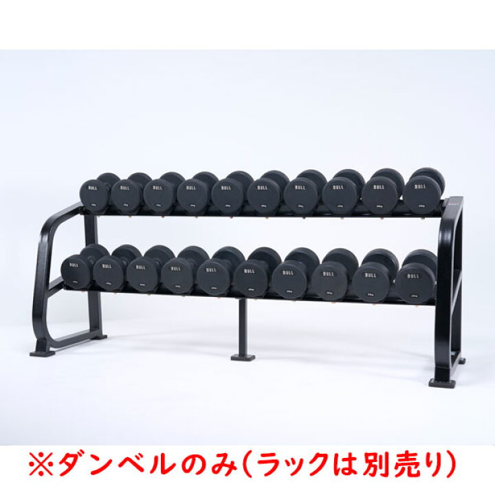 楽天市場】BULL ブル TPUダンベルセット(12kg〜30kg) 【代引き不可 