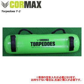 コアマックス トルピードT2 Torpedoes（22kgまで対応）※専用空気入れ別売り [CORMAX] トレーニング フィットネス スポーツパフォーマンス ラグビー バスケ