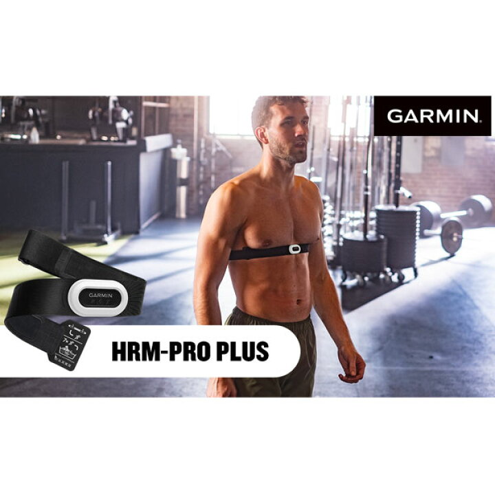 楽天市場】GARMIN ガーミン ハートレートセンサー HRM-Pro Plus 【日本 
