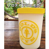 プロテインシェイカー ニューツイストキャップ [GOLD'S GYM_G ゴードジムギア]