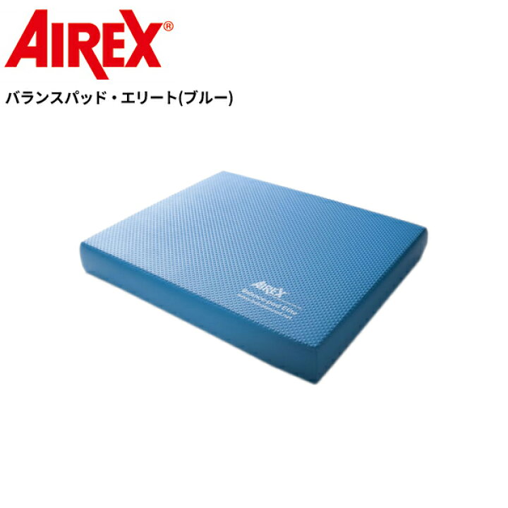 楽天市場】【在庫あり】 エアレックス バランスパッドエリート（ブルー 