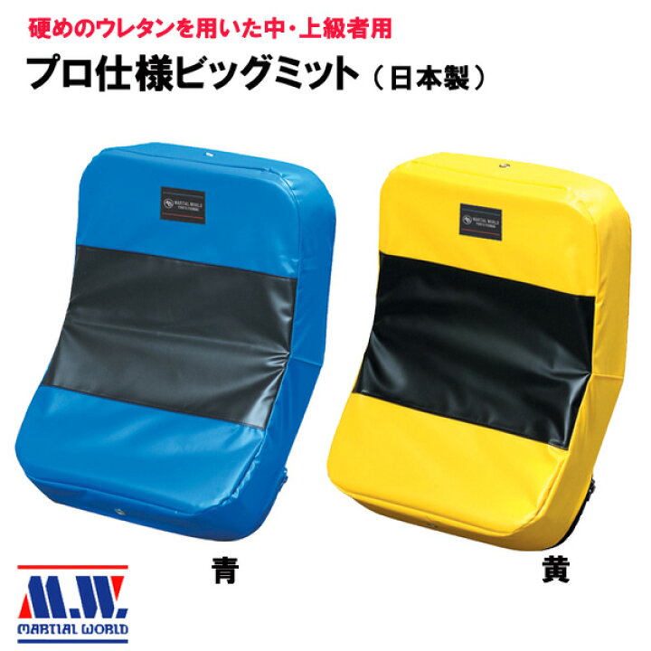 楽天市場】日本製プロ仕様ビッグミット（幅44×高さ58×厚さ10cm・重さ約 