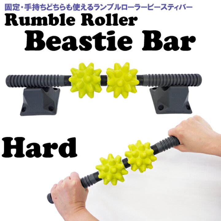 楽天市場】【正規代理店】ランブルローラー ビースティバー（ハード）Beastie [Rumble Roller] 筋膜リリース VOCE ヴォーチェ  スッキリ : Fitness Online フィットネス市場
