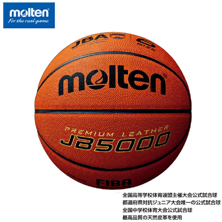 楽天市場】モルテン JB5000【国際公認球 6号 女子】[molten 