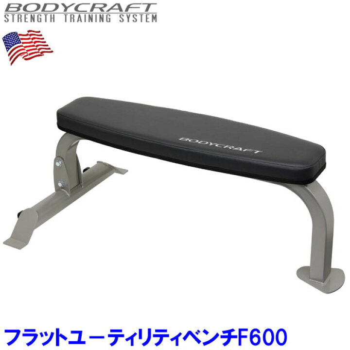 楽天市場】ボディクラフト フラットユ−ティリティベンチF600 フラット 