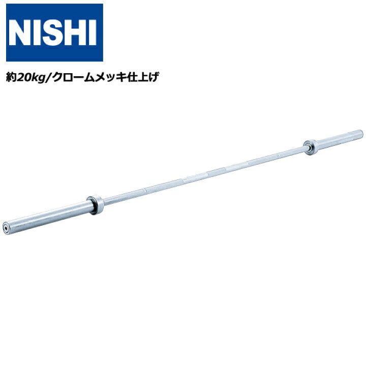 楽天市場】ニシスポーツ バーベルバー 【sd5020/約20kg】【クローム 
