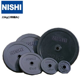 ニシスポーツ ラバープレート 28mmバー用（15kg）[NISHIスポーツ] トレーニングマシン