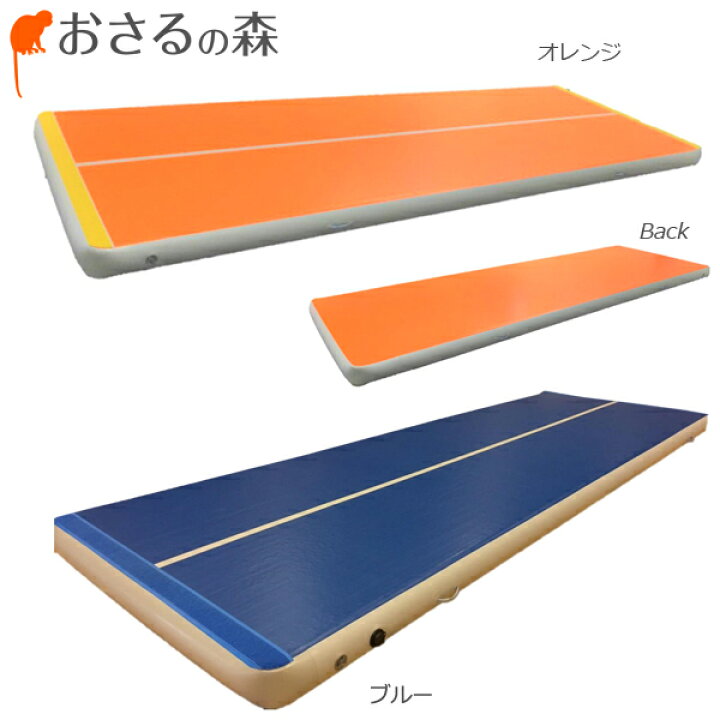 楽天市場】エアトラック エアマット 施設向け 【受注生産商品 返品 