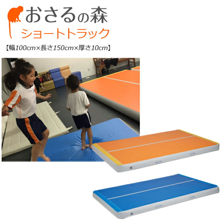 楽天市場】ショートトラック エアマット 【受注生産商品 返品・交換  