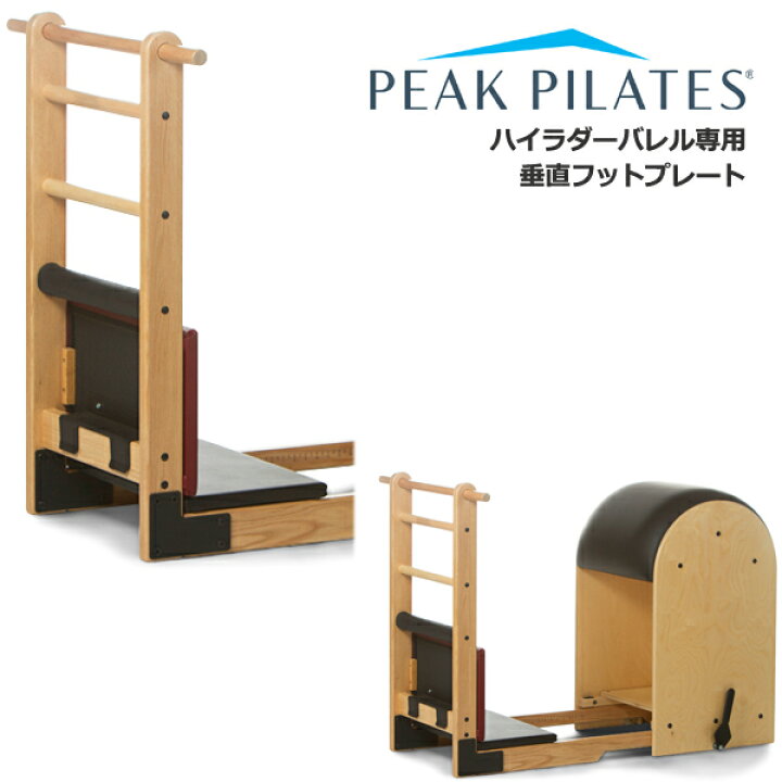 Peak Pilates High Ladder Barrel