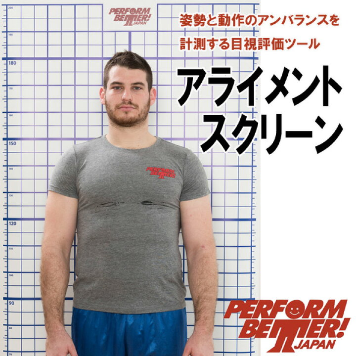 楽天市場】パフォームベター アライメントスクリーン 【メーカー直送品 
