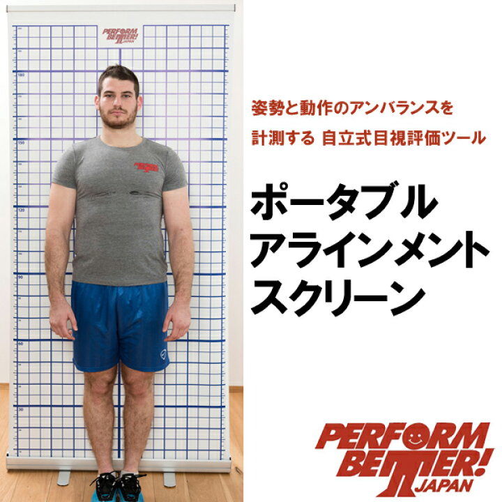 楽天市場】パフォームベター ポータブルアライメントスクリーン 