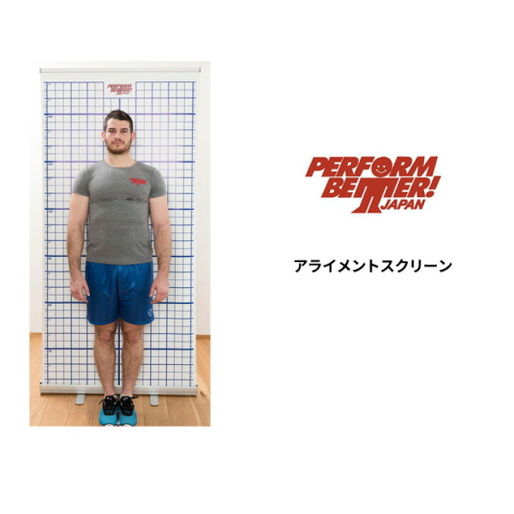 楽天市場】パフォームベター アライメントスクリーン 【メーカー直送品 
