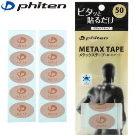 ファイテン メタックステープ 楕円形タイプ（50マーク） [phiten] アクアチタン