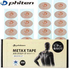 ファイテン メタックステープ 楕円形タイプ（300マーク入りお徳用）[phiten] アクアチタン