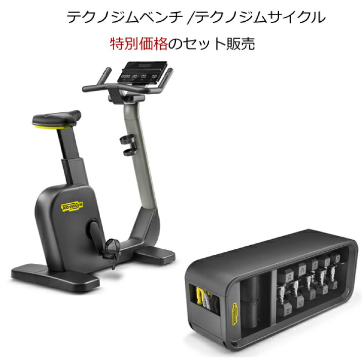 楽天市場】【特別価格のセット販売】 テクノジムサイクル / テクノジム 